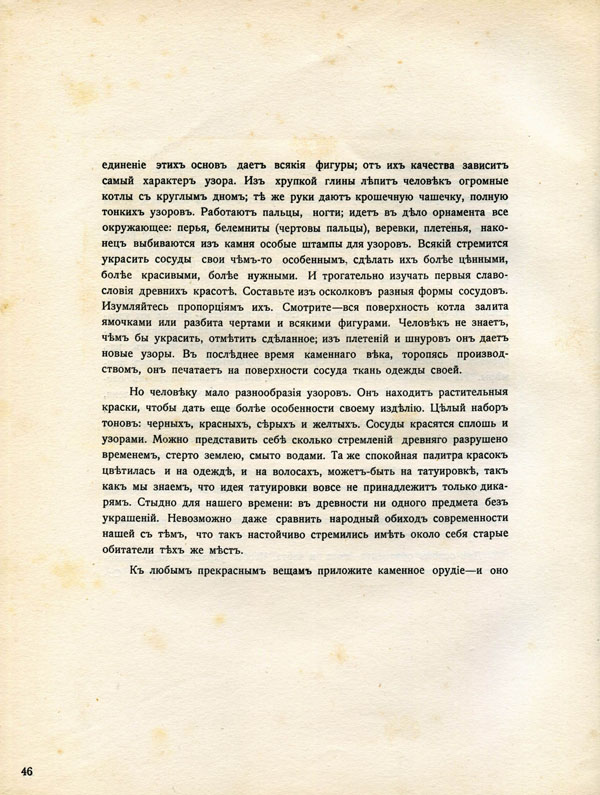 стр.46
